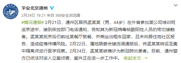 得知是密接后仍外出，北京通州一男子被立案偵查